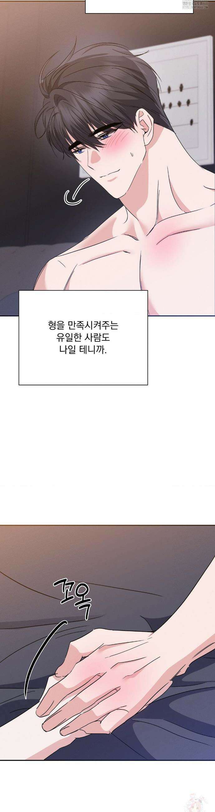 페티쉬 설명서 8화 37