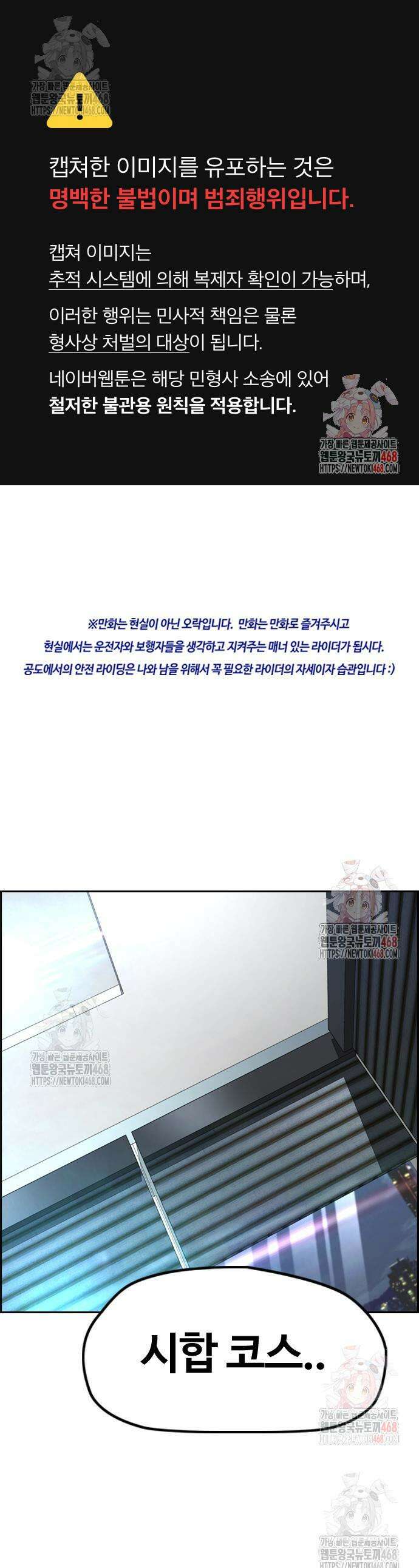 윈드브레이커 4부 170화 1