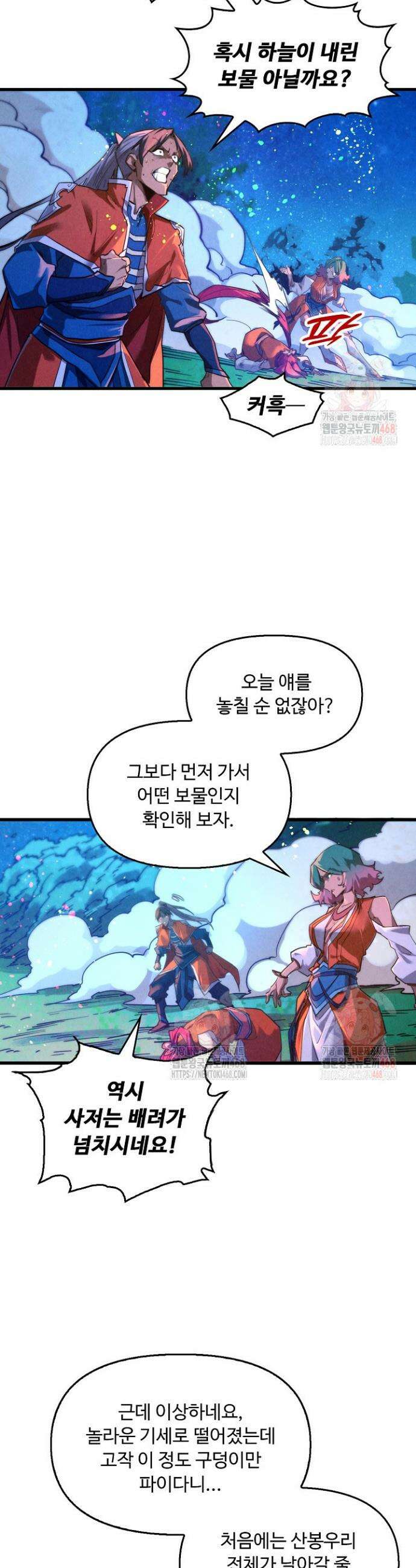 만고지존 379화 8
