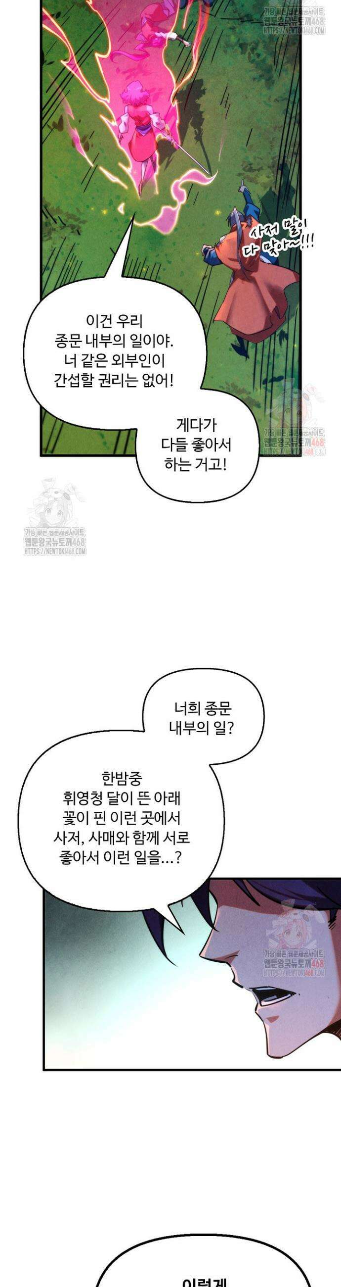 만고지존 379화 14