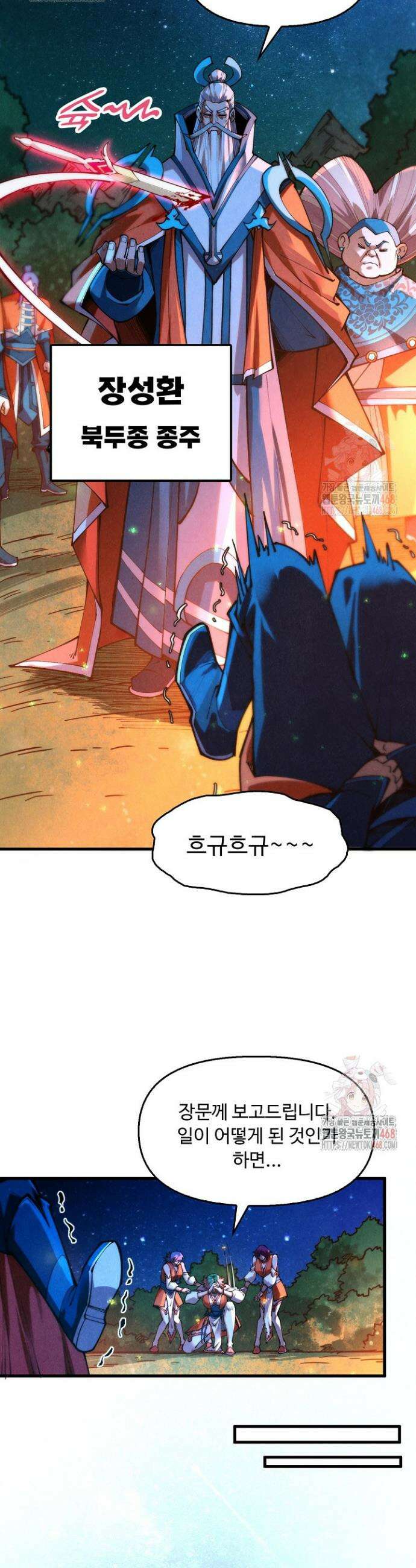 만고지존 379화 29