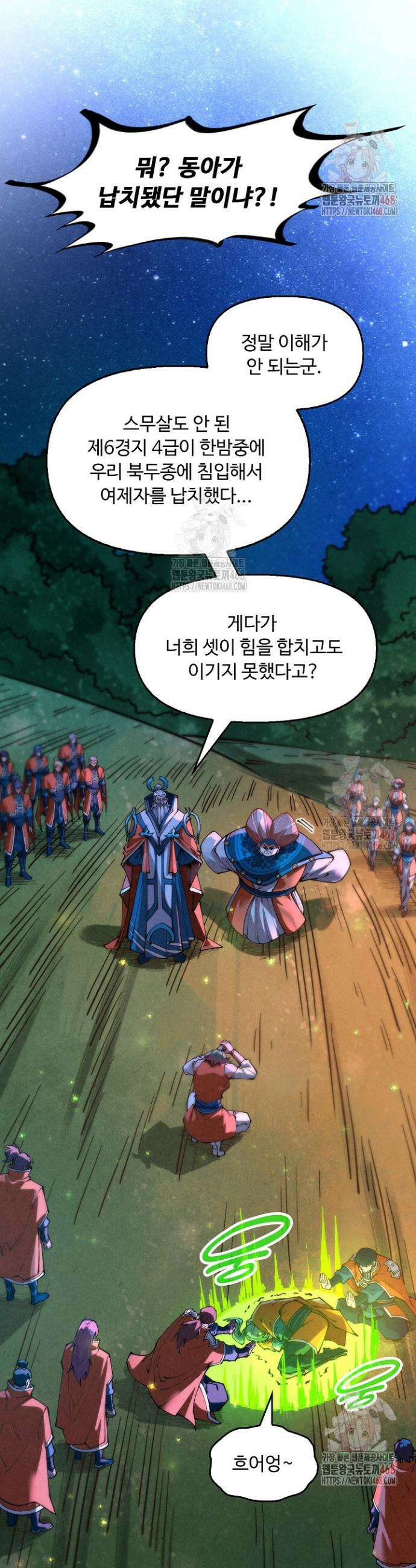 만고지존 379화 30