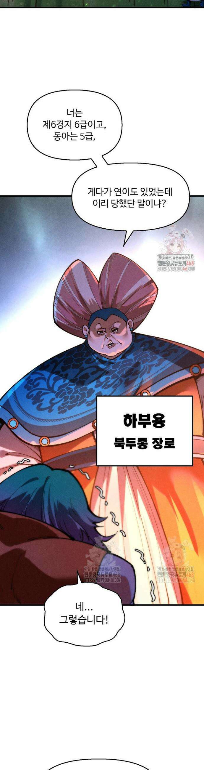 만고지존 379화 31