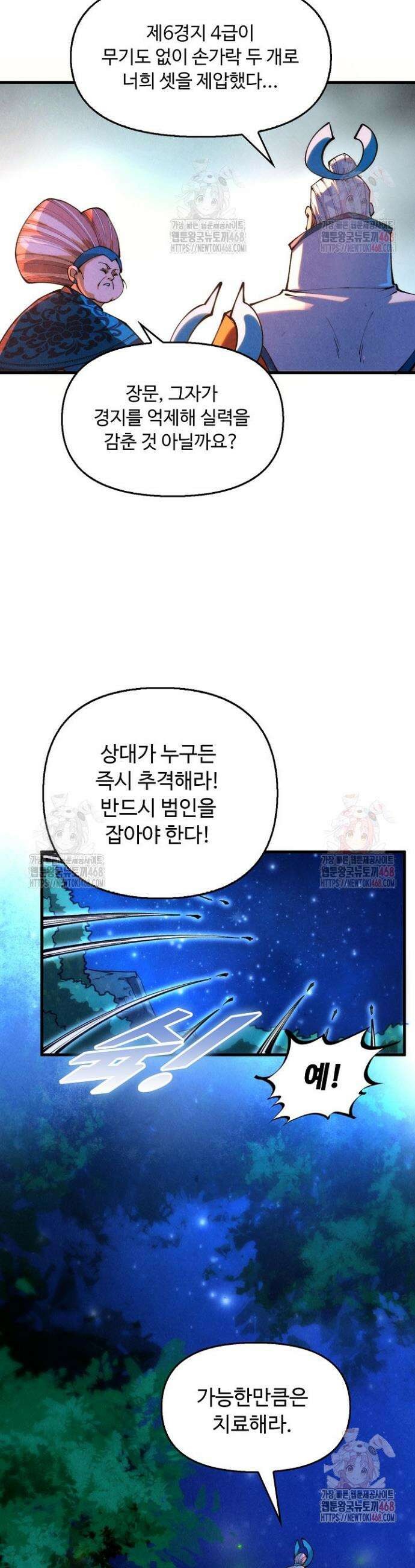 만고지존 379화 32