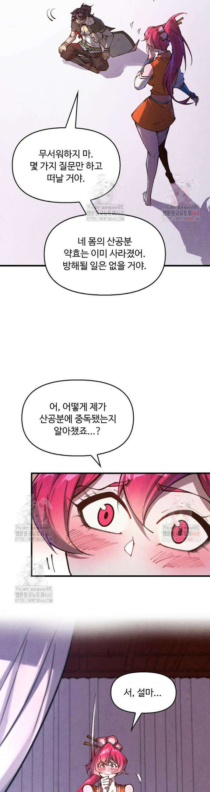 만고지존 379화 42