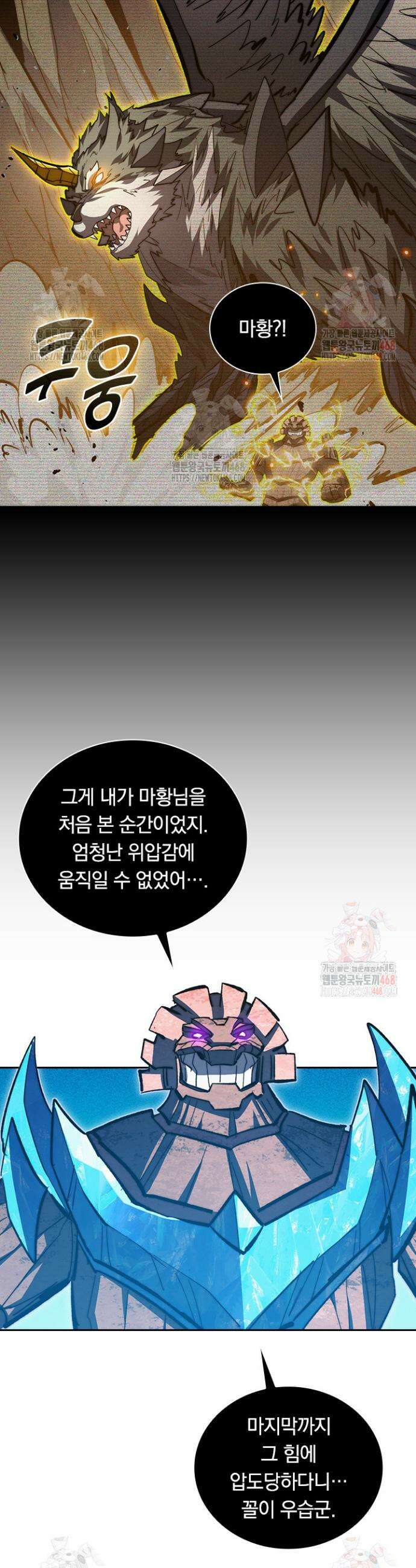 전설 헌터로 키워지는 중입니다 300화 4