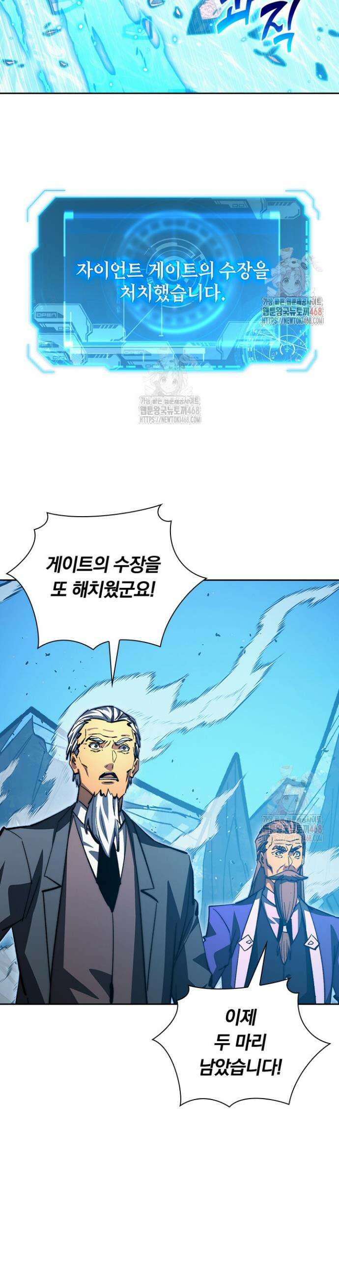전설 헌터로 키워지는 중입니다 300화 6
