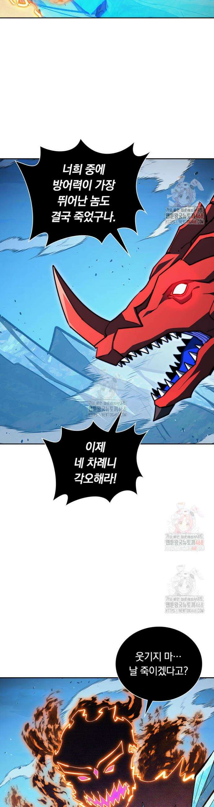 전설 헌터로 키워지는 중입니다 300화 8