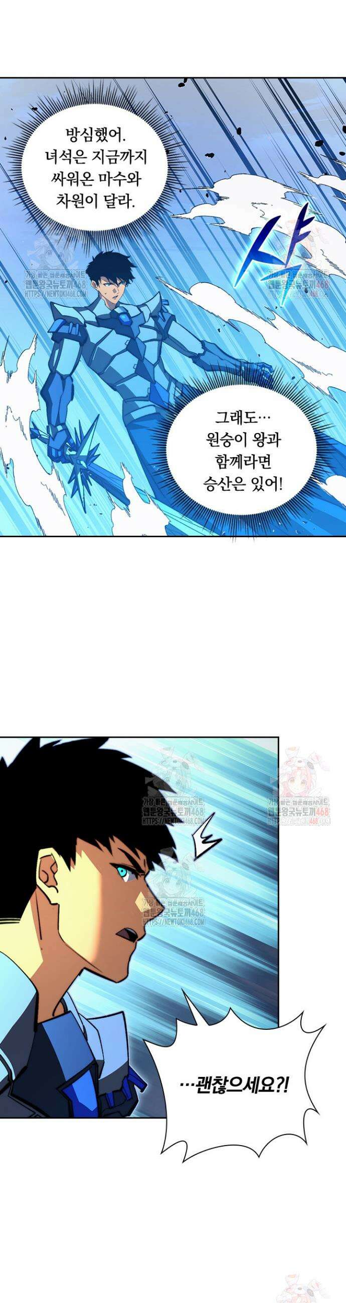 전설 헌터로 키워지는 중입니다 300화 21