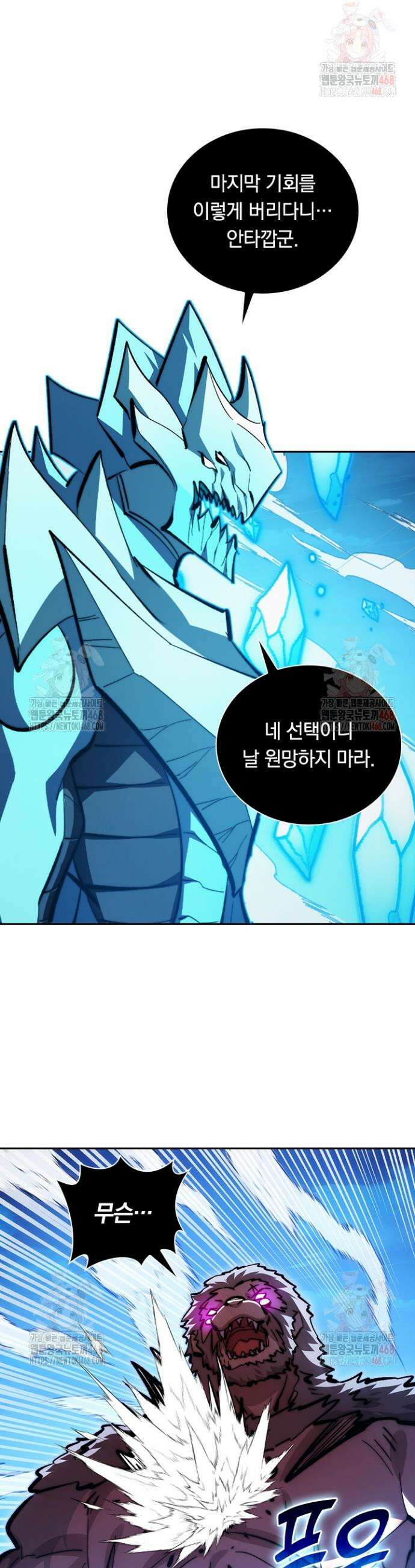 전설 헌터로 키워지는 중입니다 300화 24