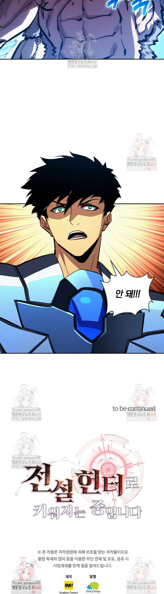 전설 헌터로 키워지는 중입니다 300화 25