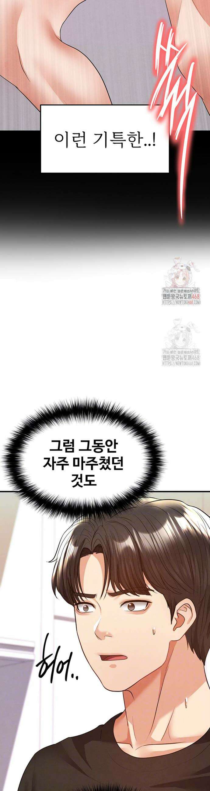 얼굴천재가 축구를 잘함 22화 3