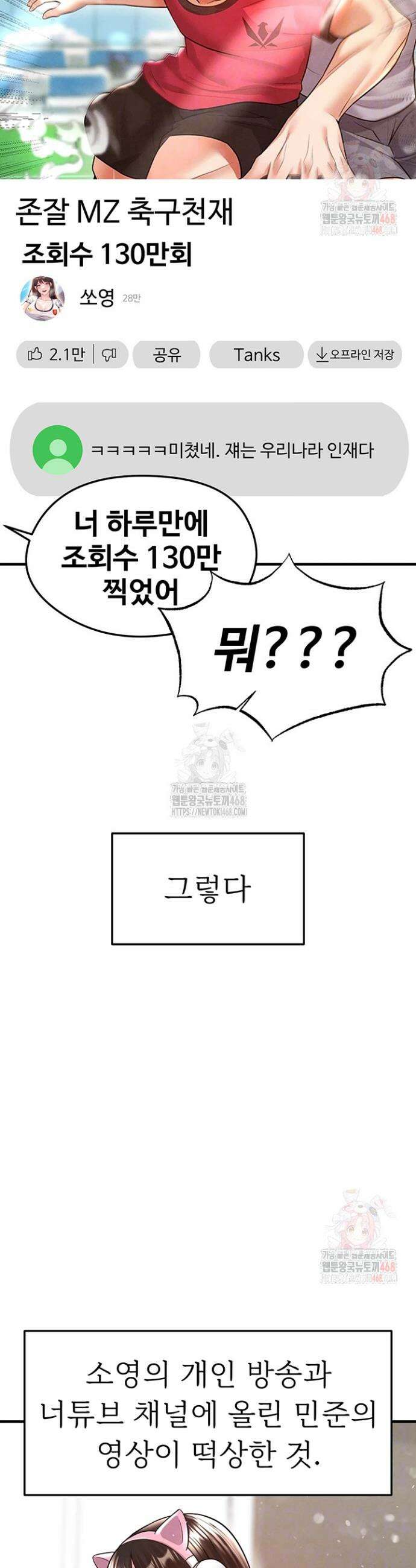 얼굴천재가 축구를 잘함 22화 6