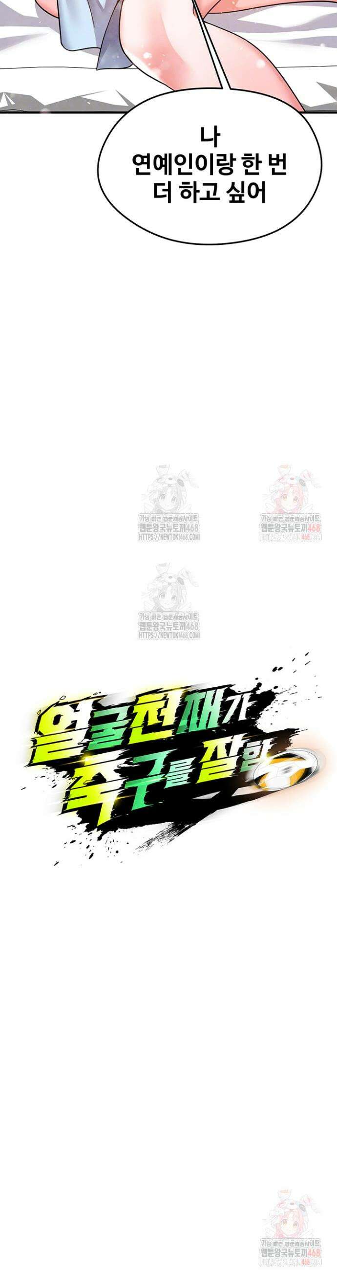 얼굴천재가 축구를 잘함 22화 11