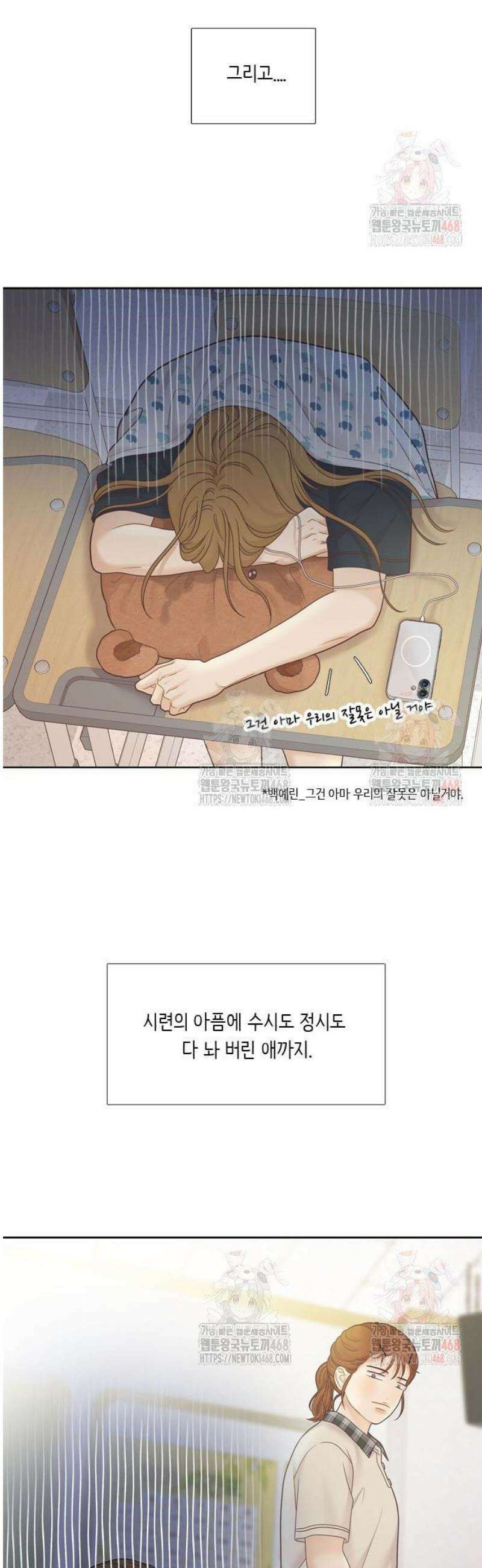 소녀의 세계 2부 244화 3