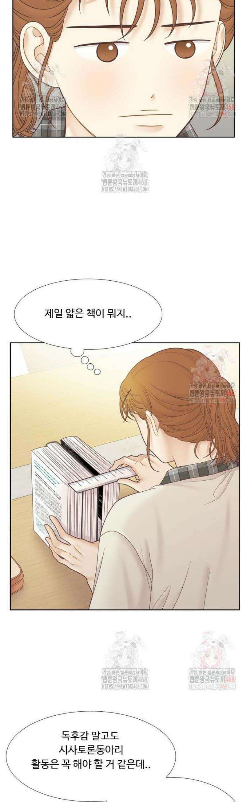 소녀의 세계 2부 244화 8