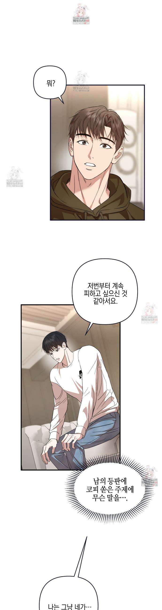 전략적 메이팅 파트너 3화 1