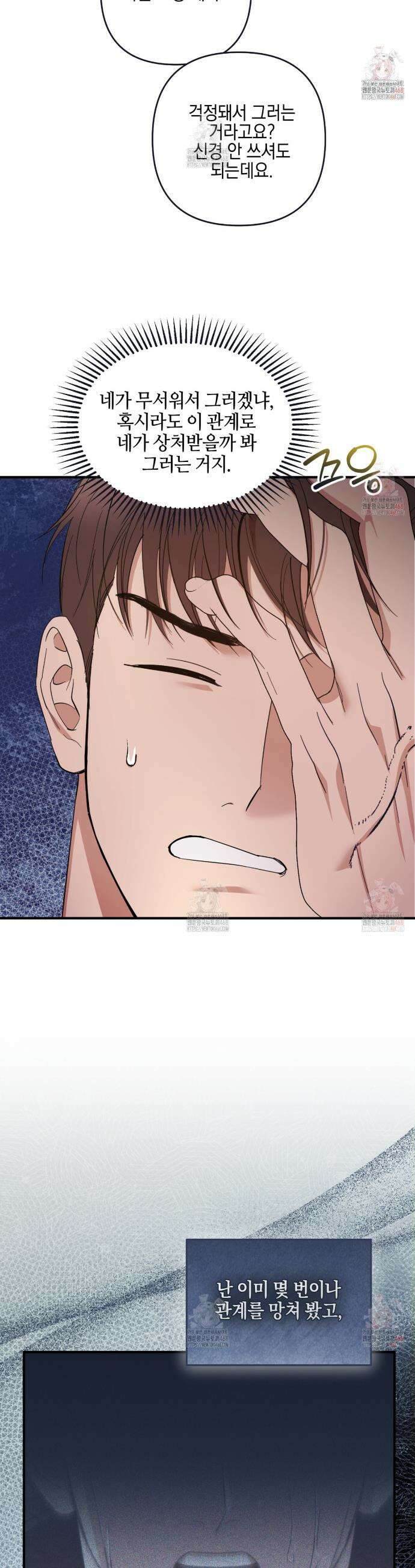 전략적 메이팅 파트너 3화 2