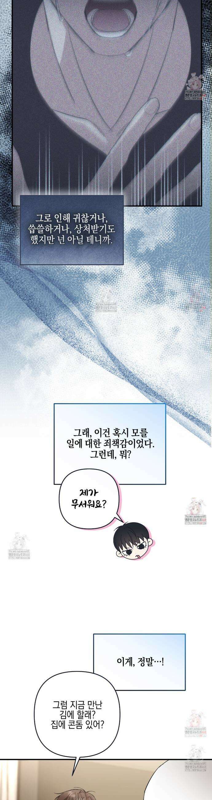 전략적 메이팅 파트너 3화 3