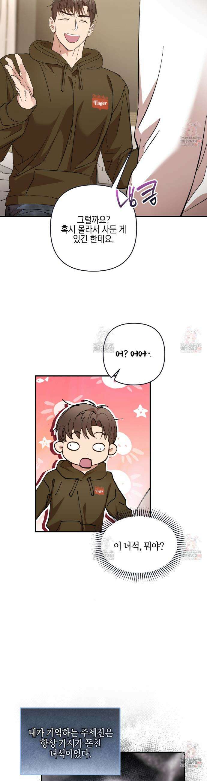 전략적 메이팅 파트너 3화 4
