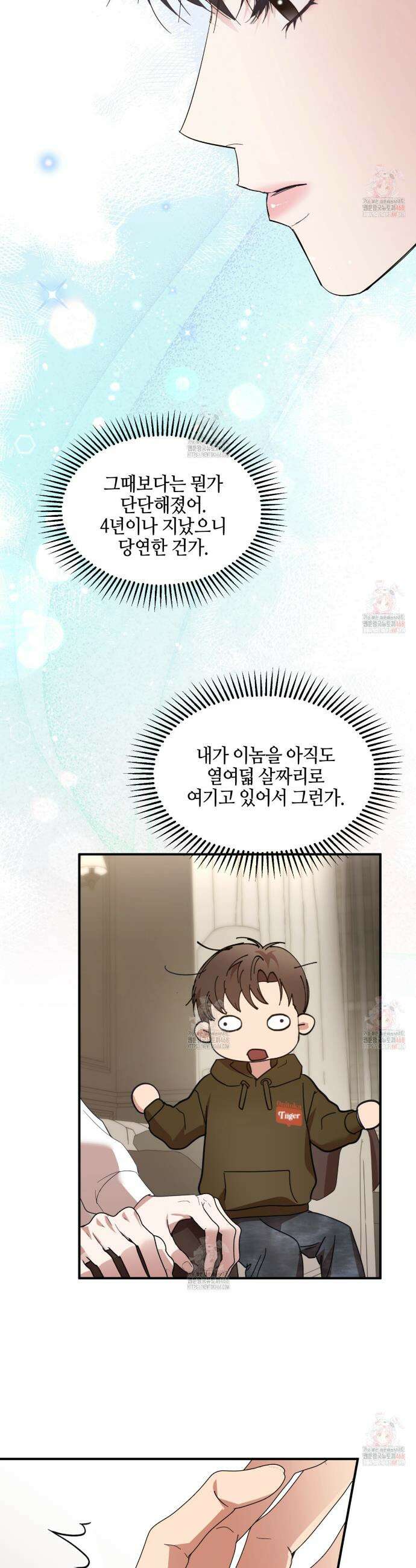 전략적 메이팅 파트너 3화 6