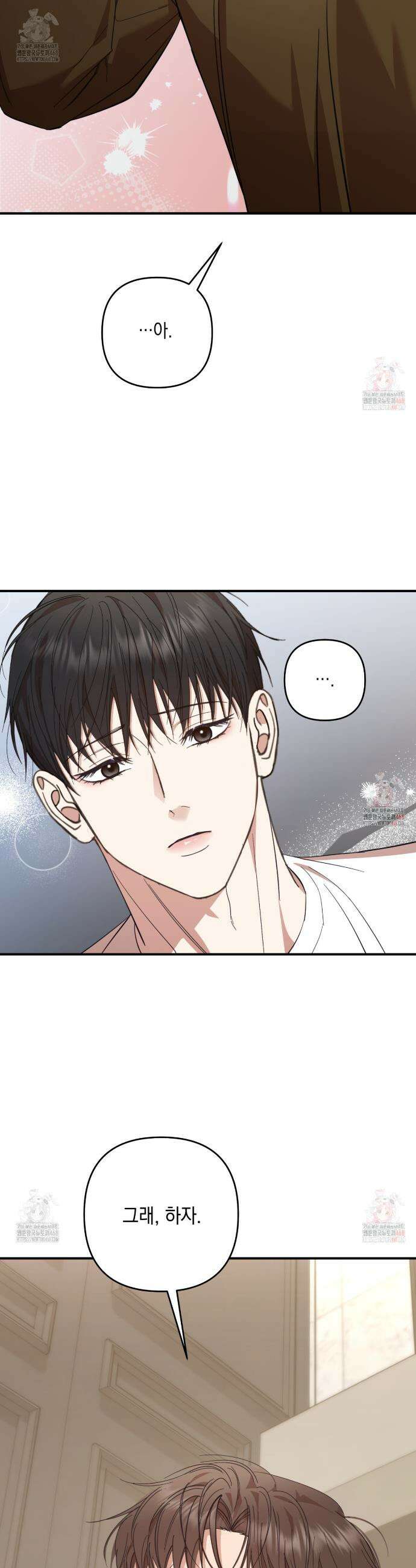 전략적 메이팅 파트너 3화 8