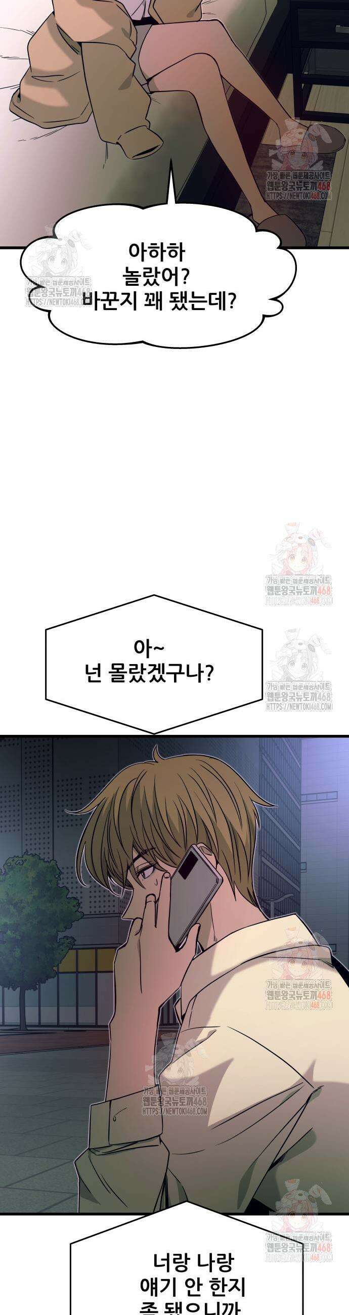 내 최애는 막차를 탄다 28화 3