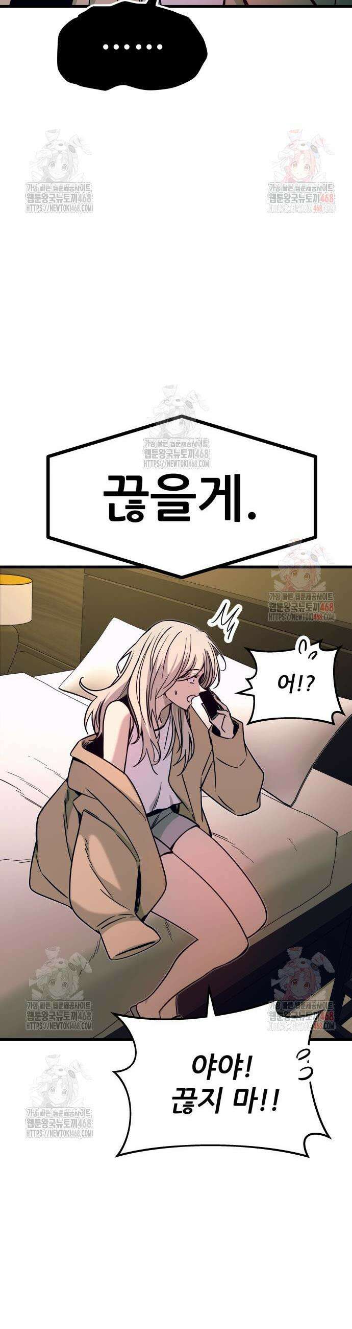 내 최애는 막차를 탄다 28화 6