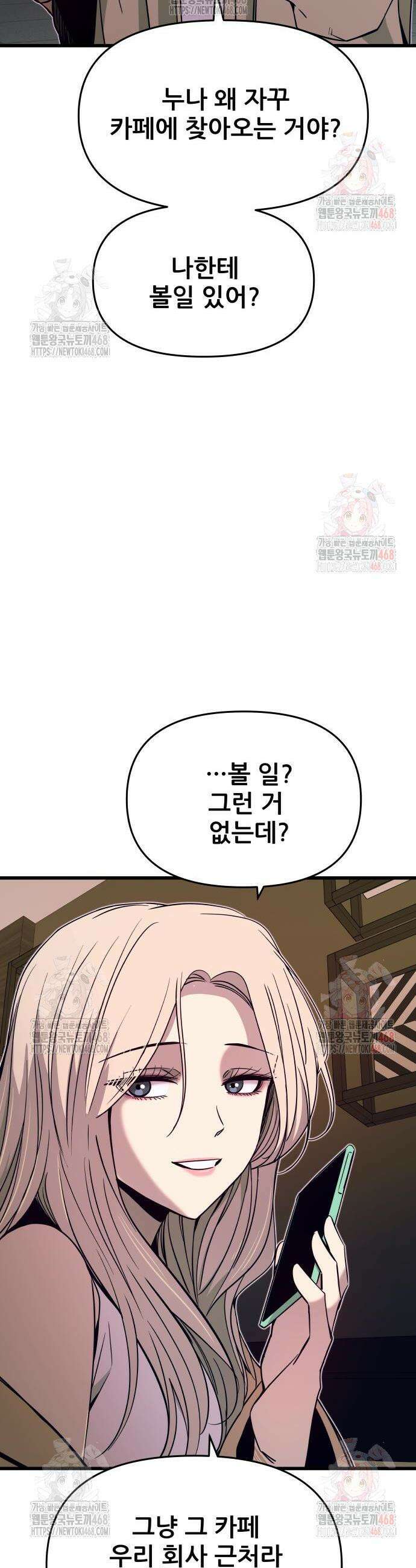내 최애는 막차를 탄다 28화 9