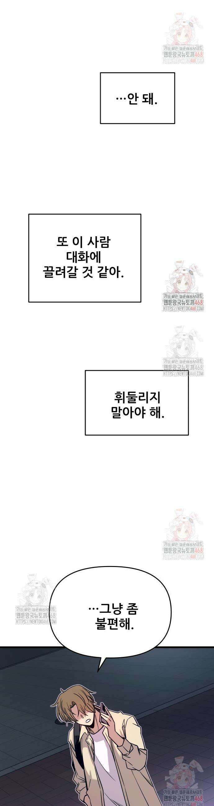 내 최애는 막차를 탄다 28화 13