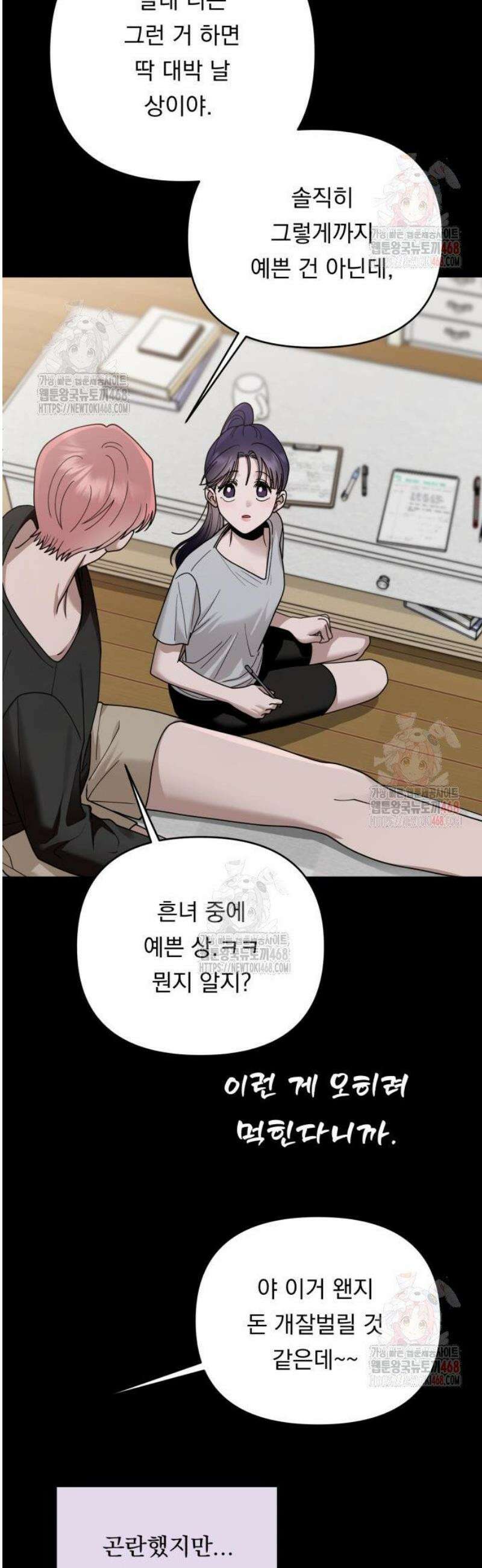 지상낙원 14화 10