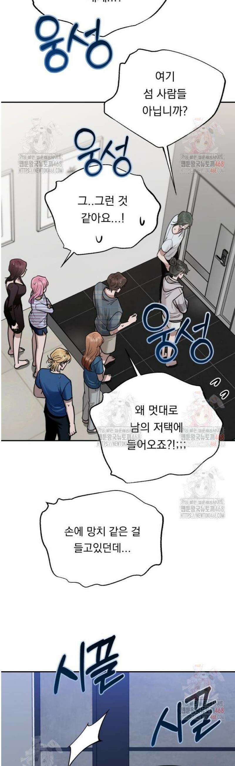지상낙원 14화 53