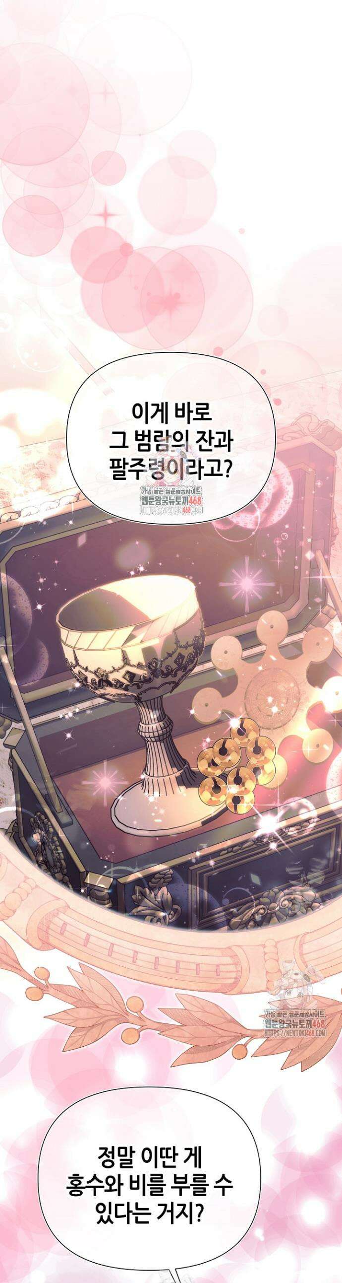 악역이지만 편애받고 있습니다 43화 1