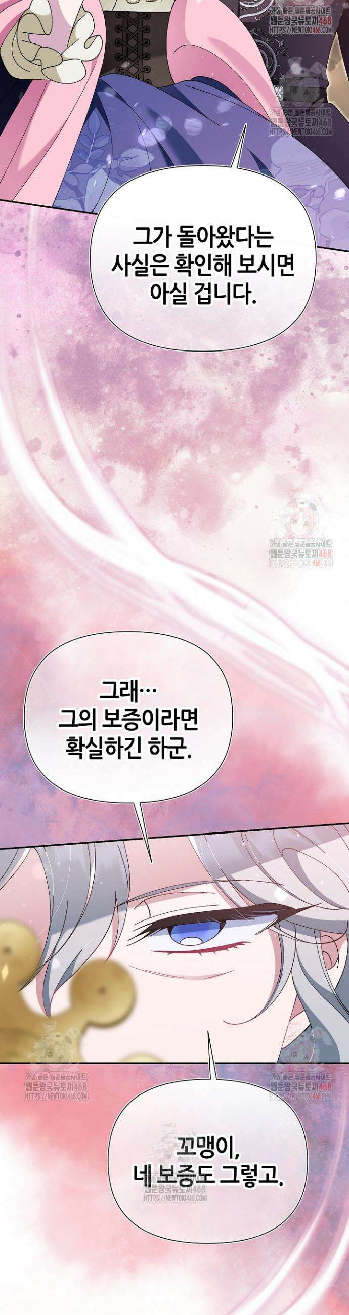 악역이지만 편애받고 있습니다 43화 3