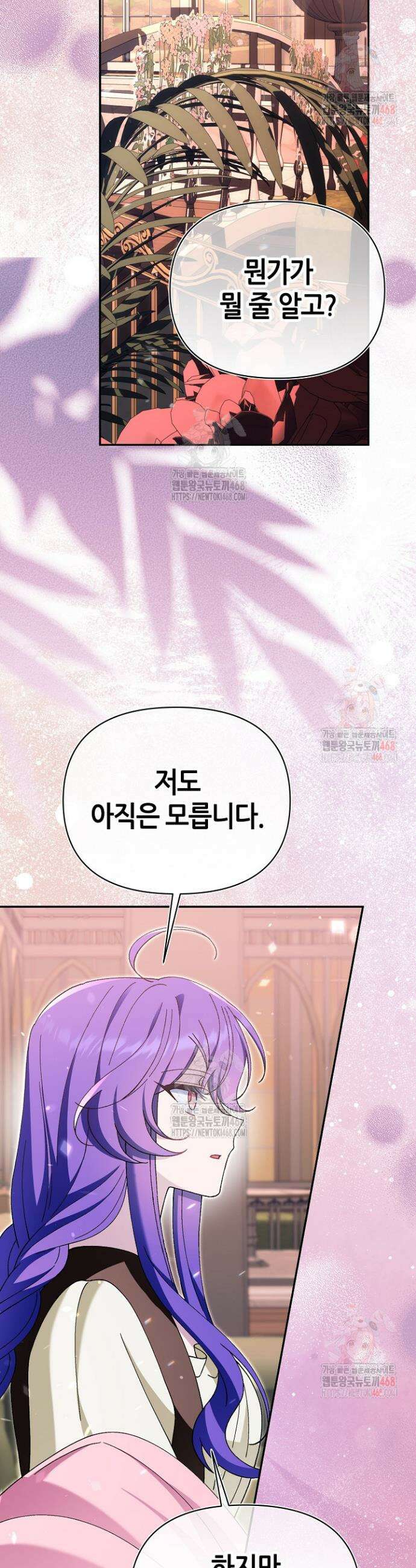 악역이지만 편애받고 있습니다 43화 7