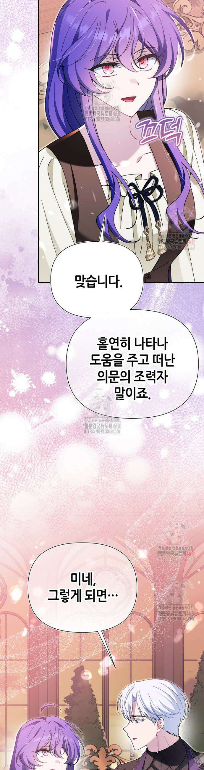 악역이지만 편애받고 있습니다 43화 10