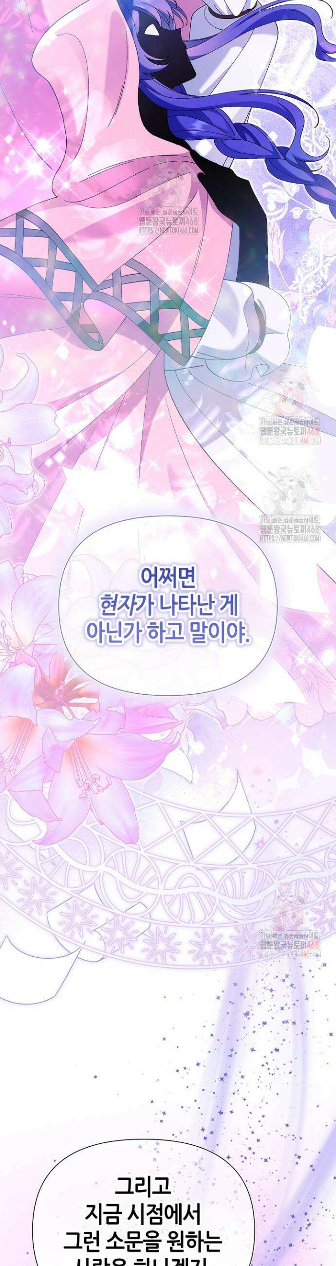 악역이지만 편애받고 있습니다 43화 12