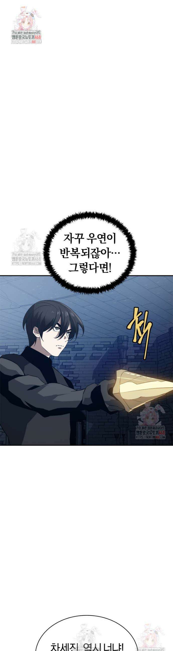 최강 레벨 1 79화 1