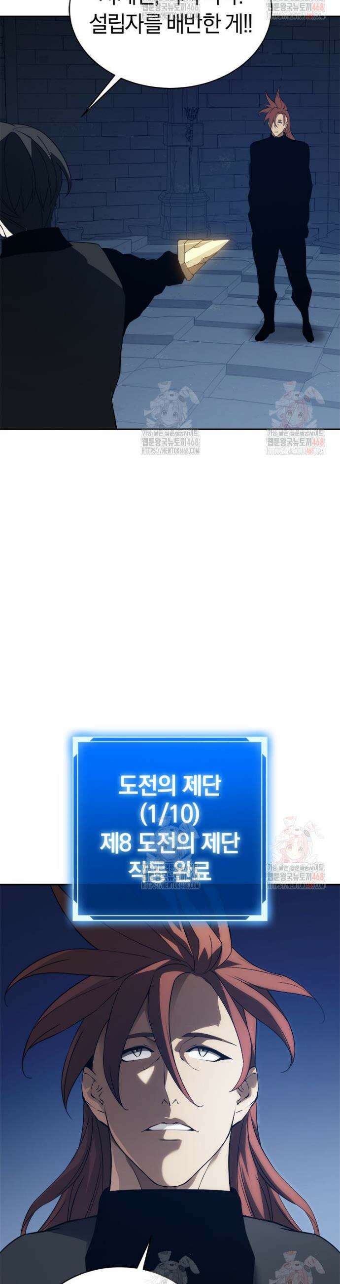 최강 레벨 1 79화 2
