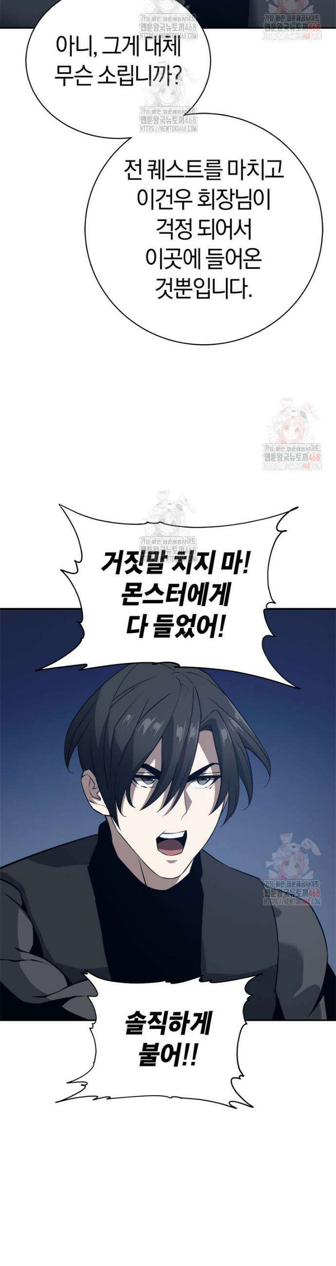 최강 레벨 1 79화 3