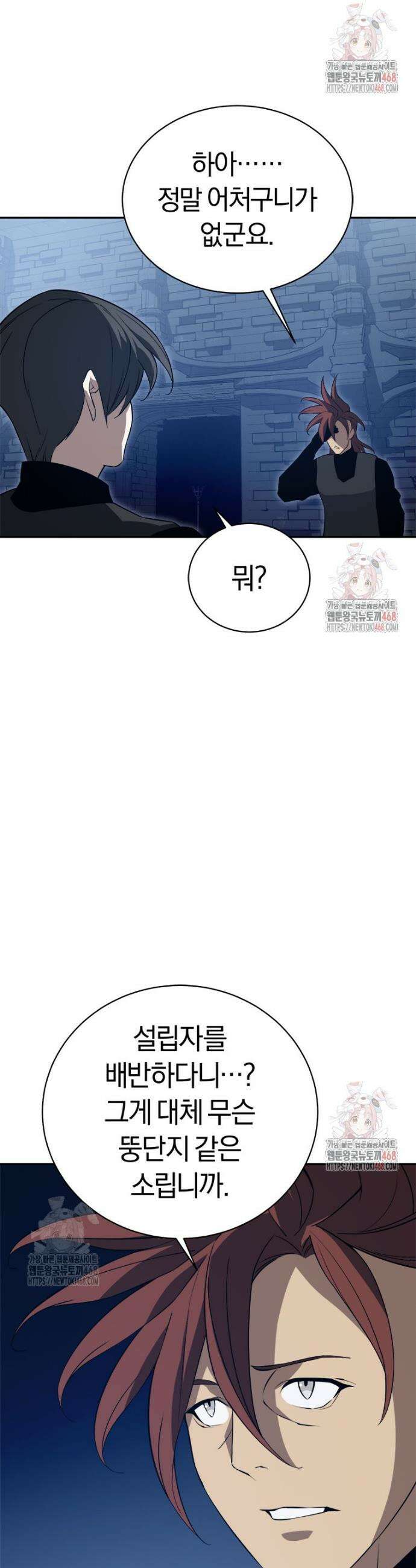 최강 레벨 1 79화 4