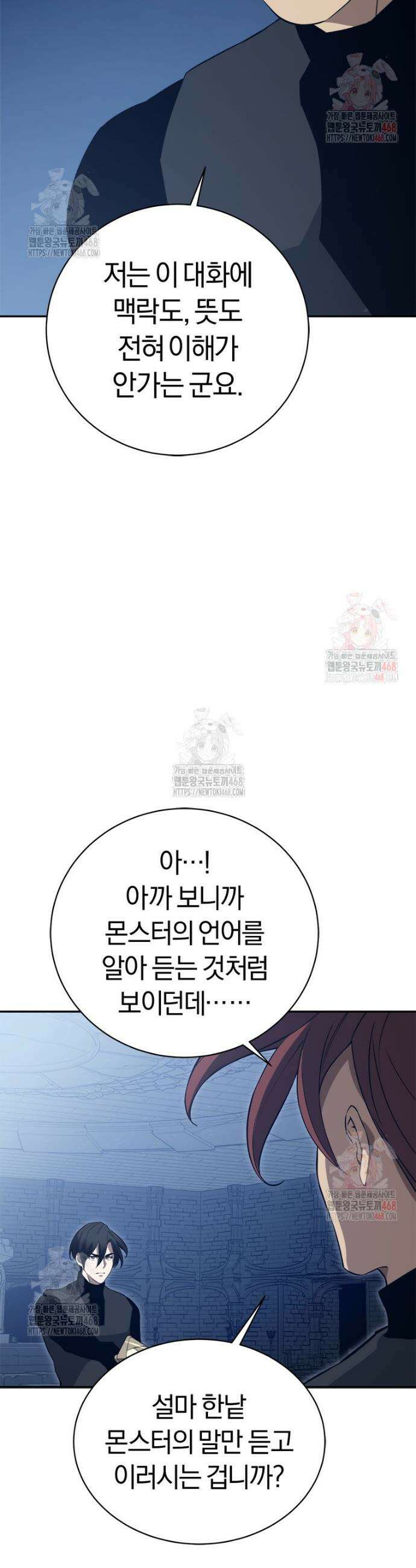 최강 레벨 1 79화 5