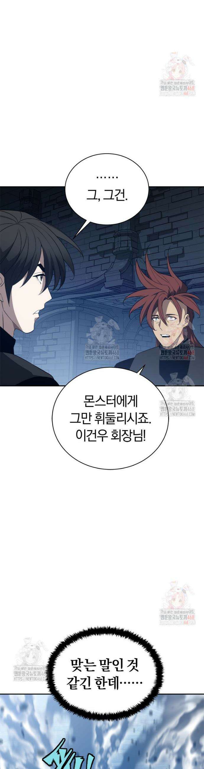 최강 레벨 1 79화 6