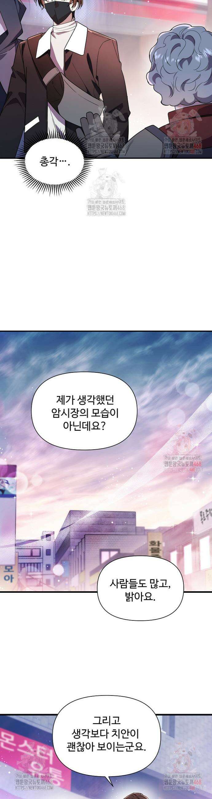 우리 교황님 좀 말려주세요 43화 2