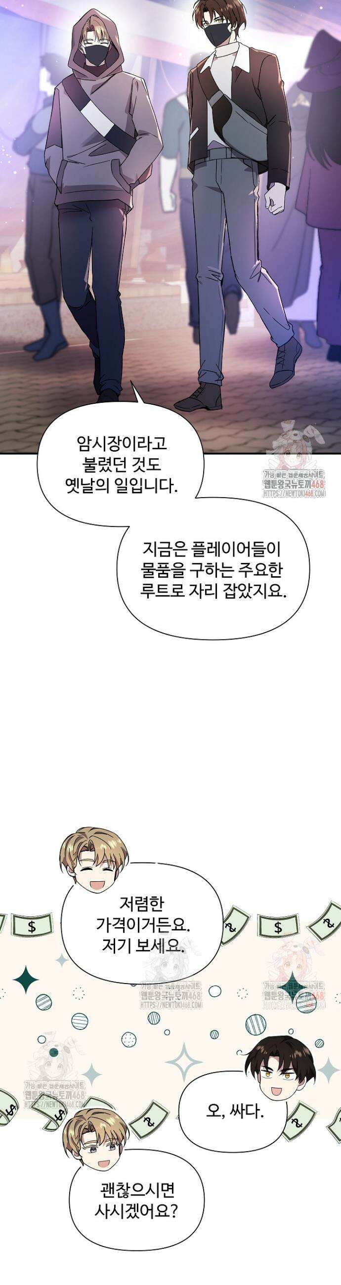 우리 교황님 좀 말려주세요 43화 3
