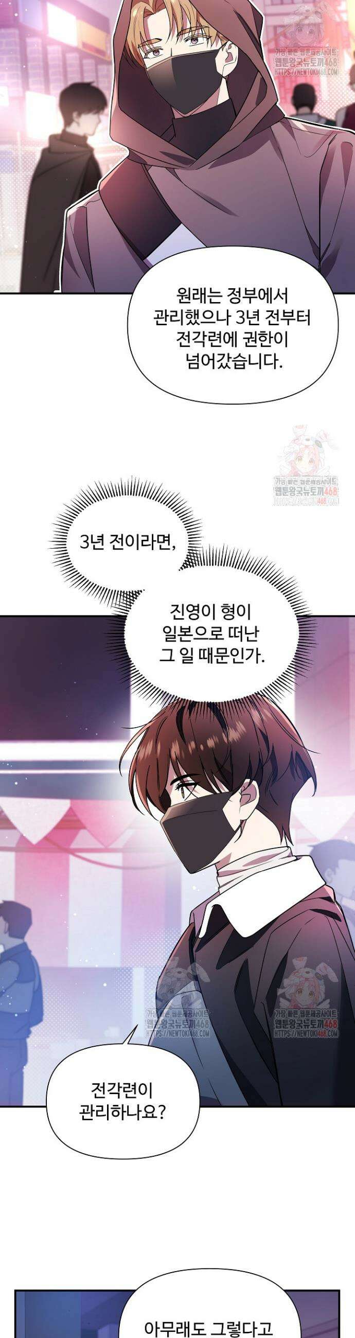 우리 교황님 좀 말려주세요 43화 5