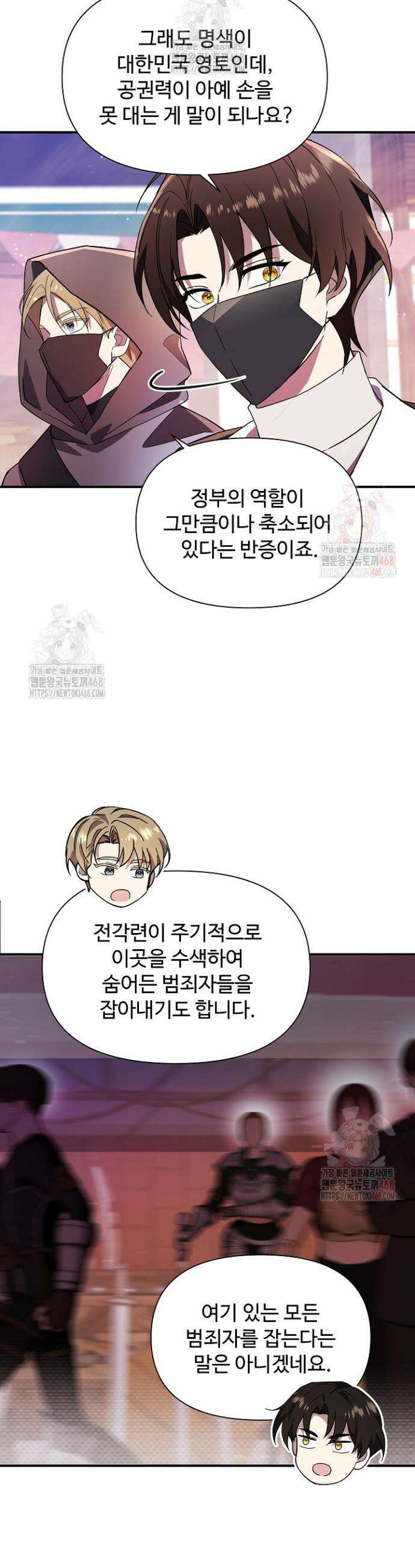 우리 교황님 좀 말려주세요 43화 7