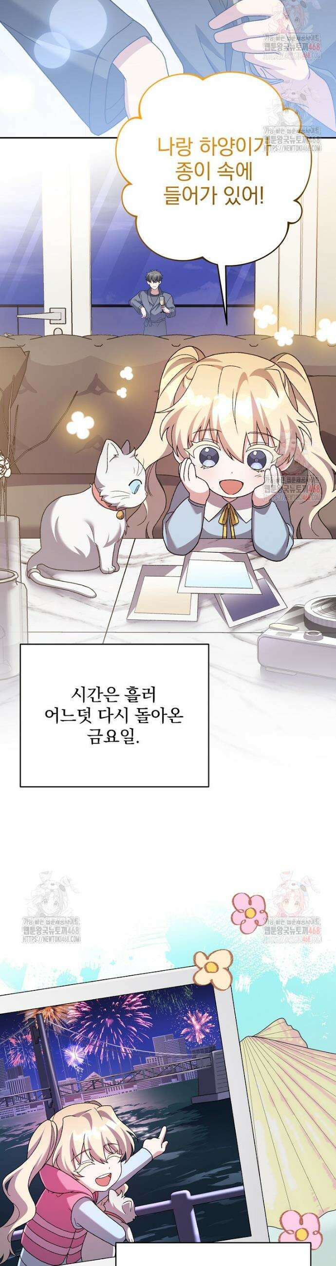 소설 속 엑스트라 128화 2