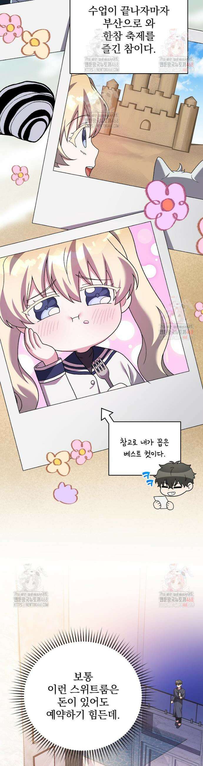 소설 속 엑스트라 128화 3