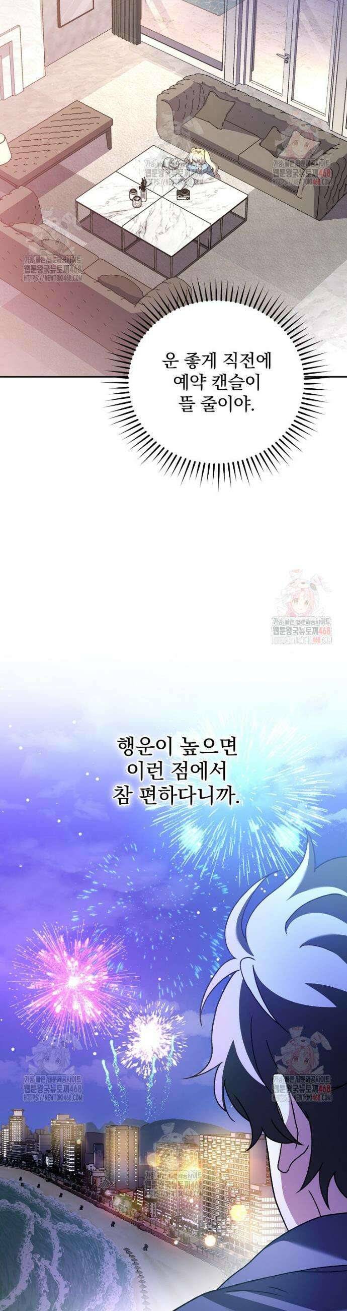 소설 속 엑스트라 128화 4